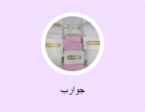 جوارب