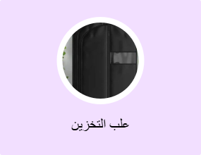 علب التخزين