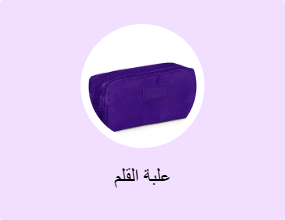 علبة القلم