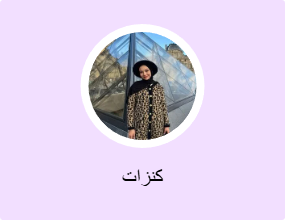 كنزات