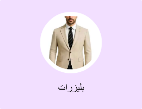بليزرات