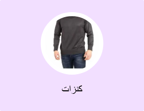 كنزات
