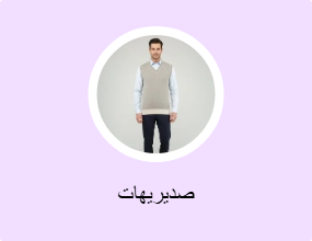 صديريهات