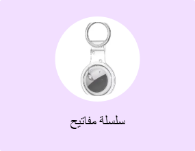 سلسلة مفاتيح