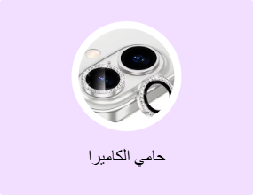 حامي الكاميرا
