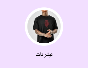 تيشرتات