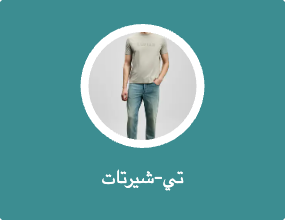 تي-شيرتات