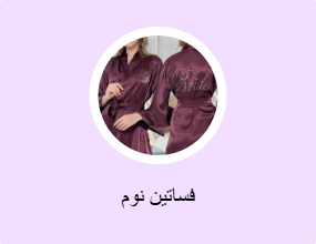 فساتين نوم