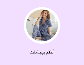 أطقم بيجامات