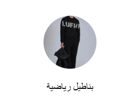 بناطيل رياضية