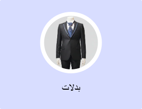 بدلات