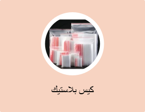 كيس بلاستيك