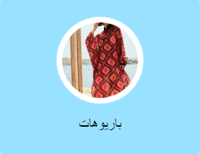 باريوهات