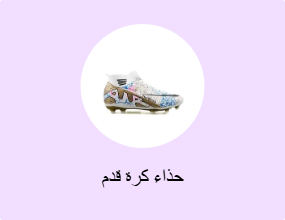 حذاء كرة قدم