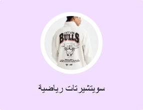 سويتشيرتات رياضية