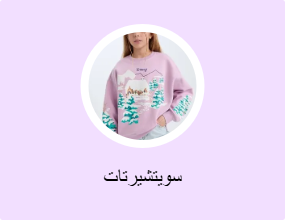 سويتشيرتات
