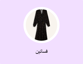 فساتين