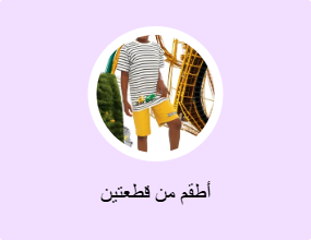 أطقم