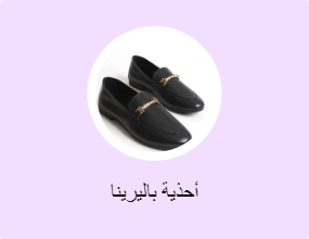 أحذية باليرينا
