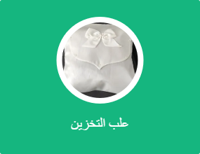 علب التخزين
