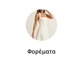 Φορέματα
