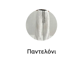 Παντελόνι