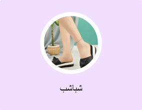 شباشب
