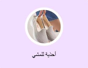 أحذية للمشي
