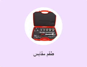 طقم مقابس