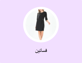 فساتين