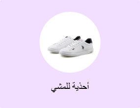 أحذية للمشي