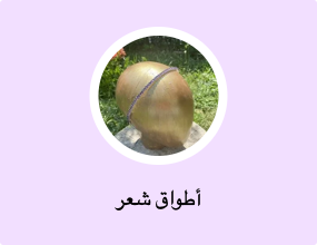 أطواق شعر