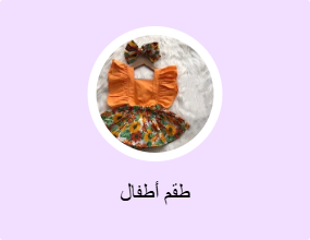طقم أطفال