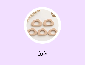 خرز