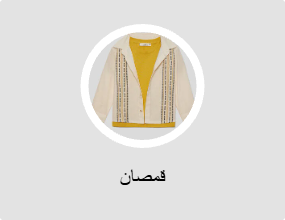 قمصان