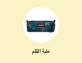 علبة القلم