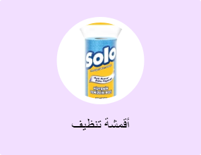 أقمشة تنظيف