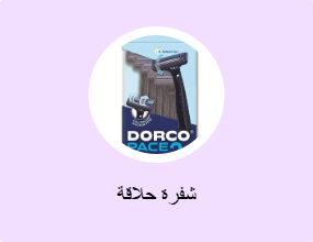 شفرة حلاقة