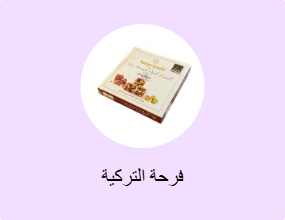 فرحة التركية