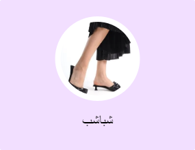 شباشب