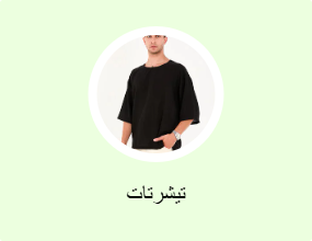 تيشرتات
