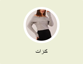 كنزات