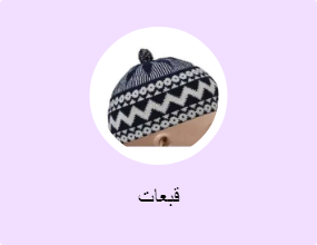 قبعات