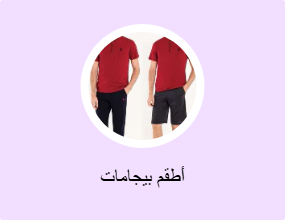 أطقم بيجامات