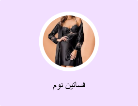 أرواب نوم