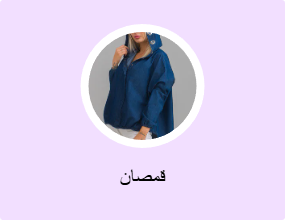 قمصان