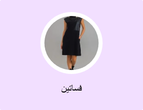 فساتين