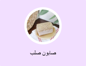 صابون صلب