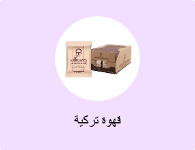 قهوة تركية