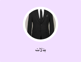 بدلات